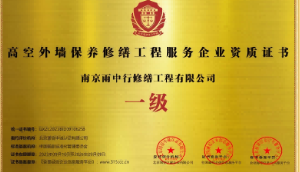 四会高空外墙保温维修服务资质证书