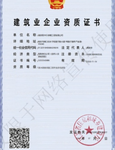 四会防水防腐资质证书
