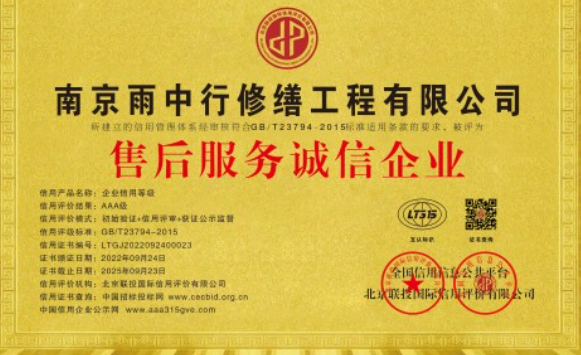 四会售后服务诚信企业证书